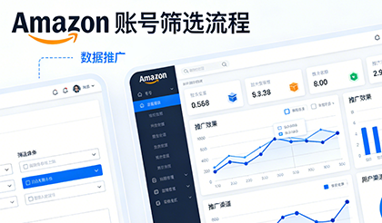 Amazon 账号筛选